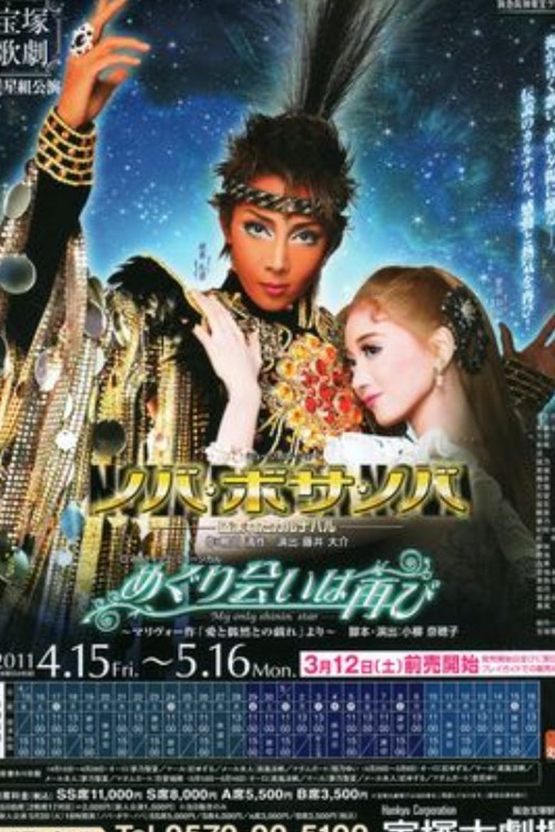 Poster of Nova Bossa Nova