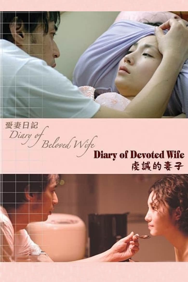 Poster of Diary of Beloved Wife: Devoted Wife