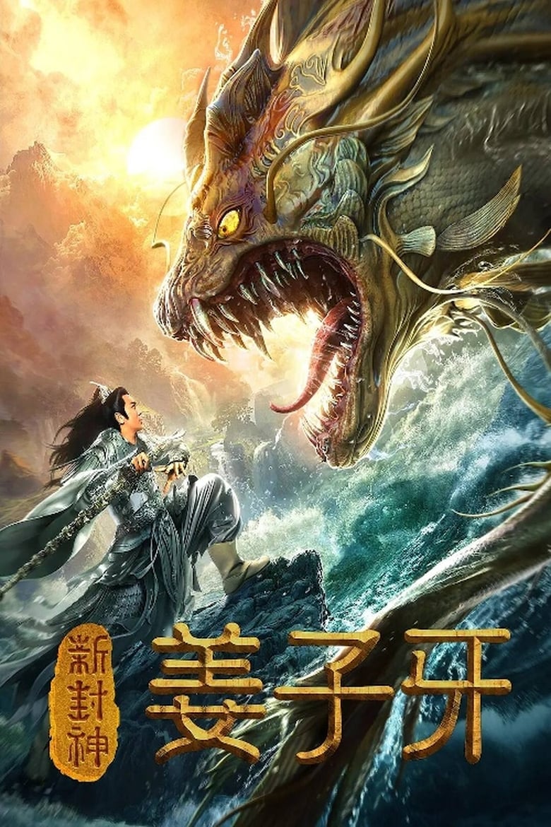 Poster of Legend of Jiang Ziya