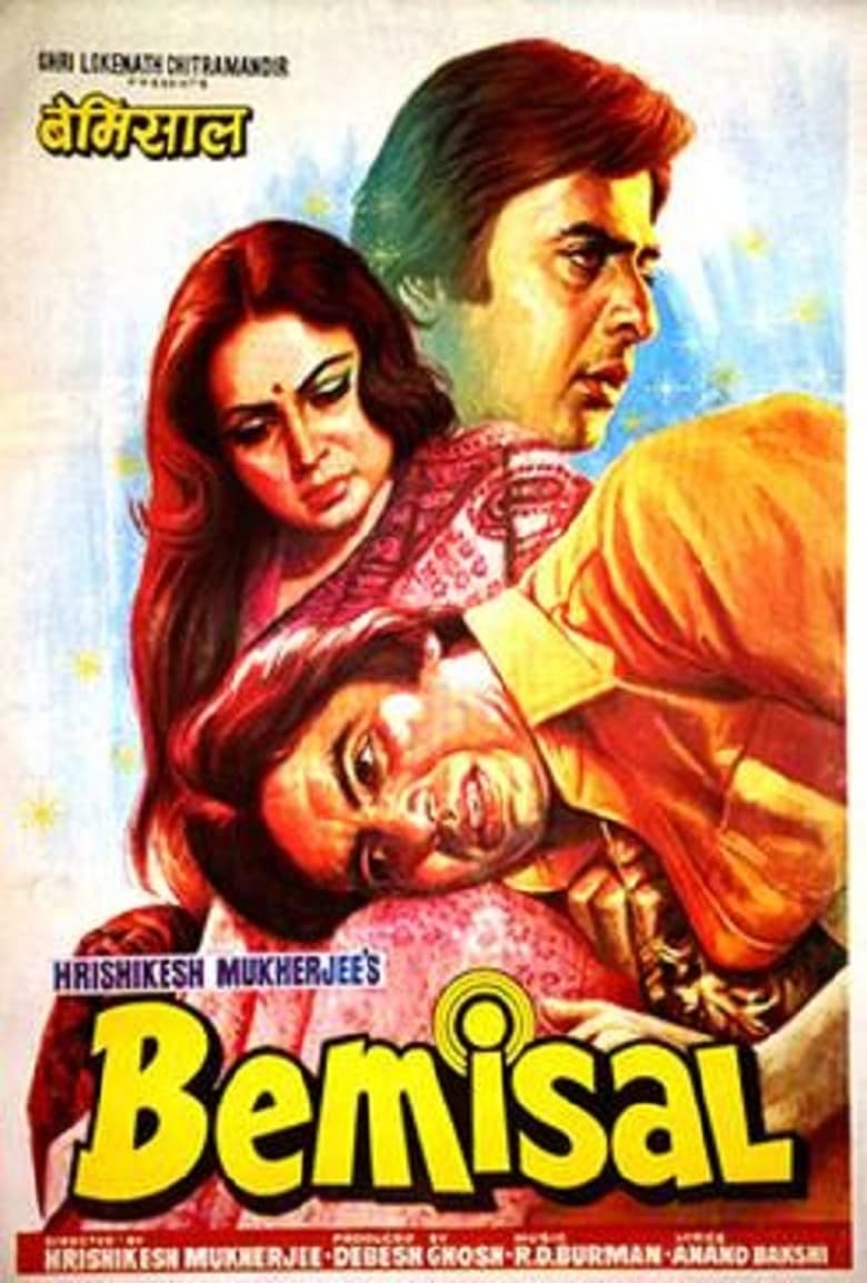 Poster of Bemisal