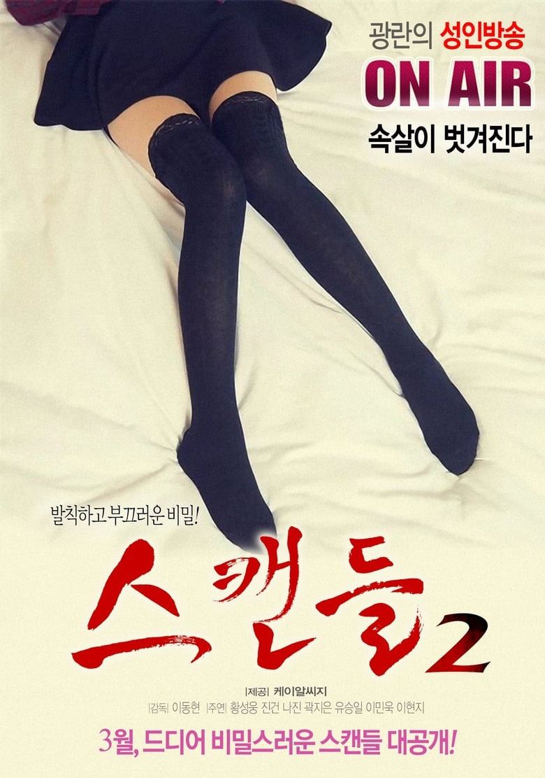 Poster of Scandal 2