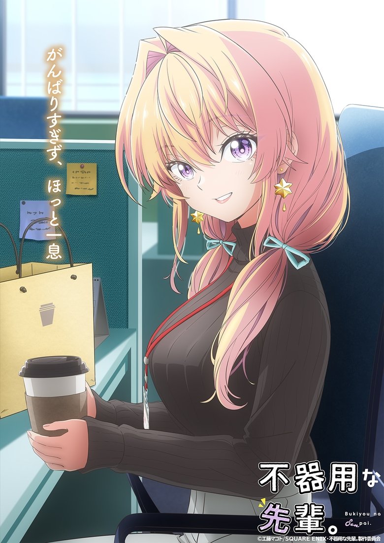 Poster of My Awkward Senpai