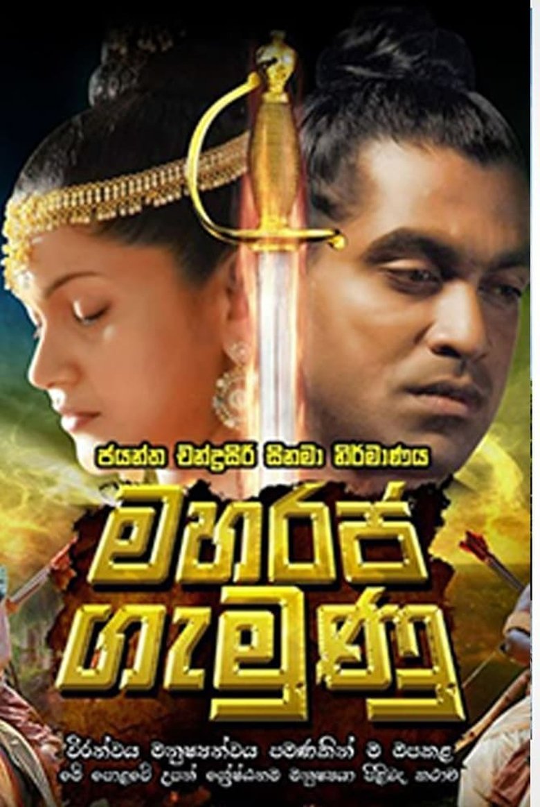 Poster of Maharaja Gemunu