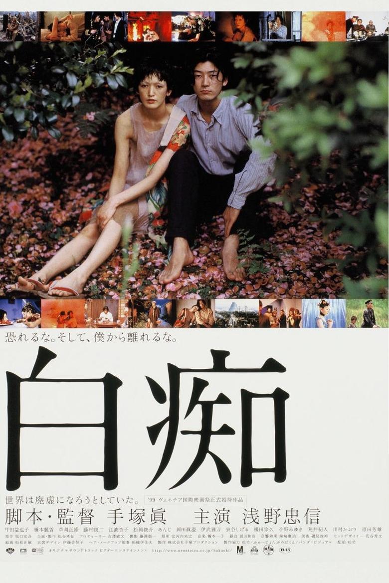 Poster of Hakuchi: The Innocent