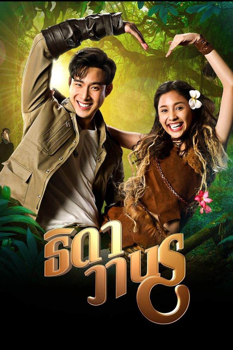 Poster of Cast and Crew in Thida Wanorn - Season 1 - Episode 40 - Episode 40