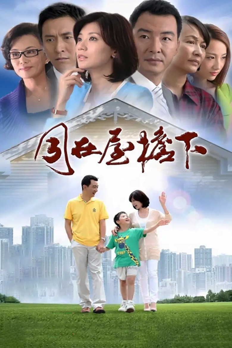 Poster of Under the Same Rooftop