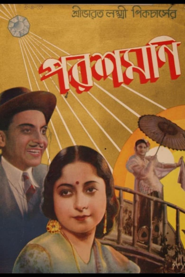 Poster of Parashmoni