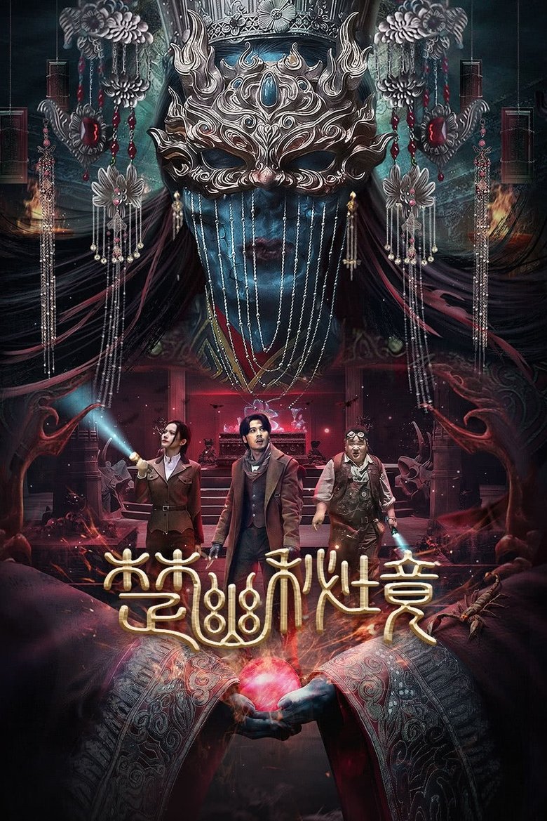 Poster of Tomb of King Chu You