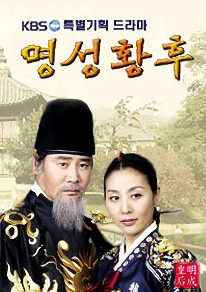 Poster of Empress Myeongseong