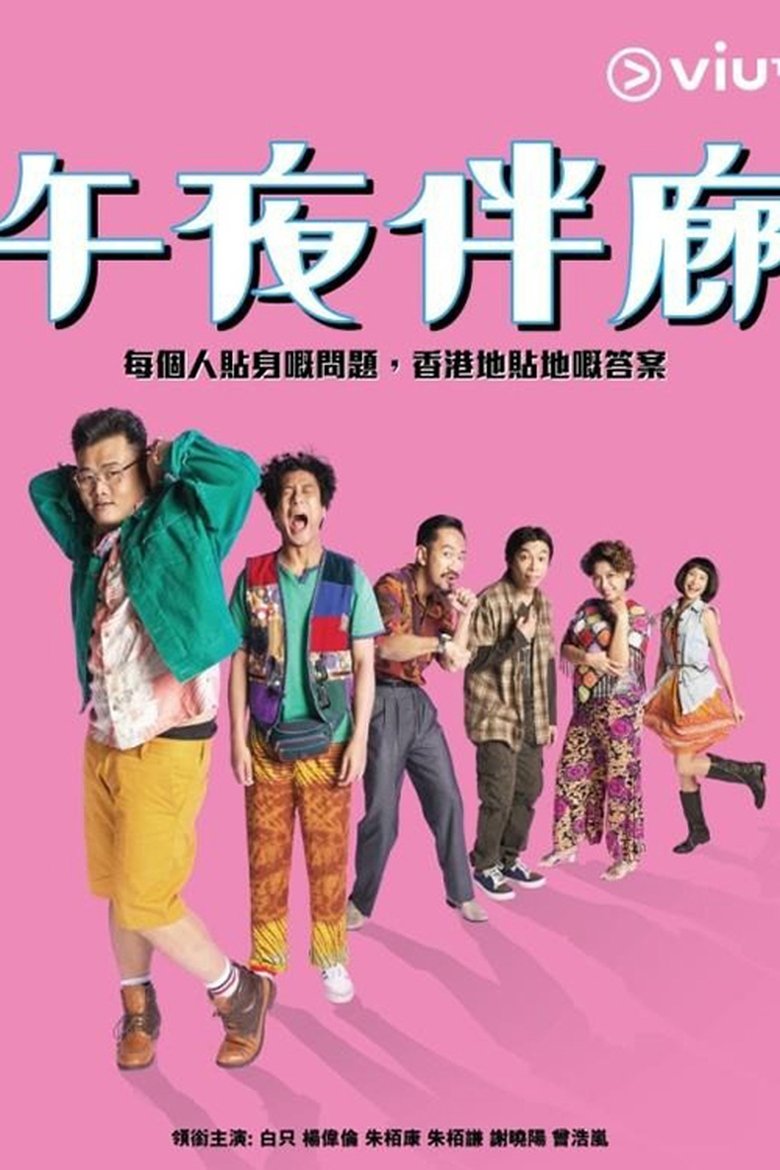 Poster of Midnight Cousin