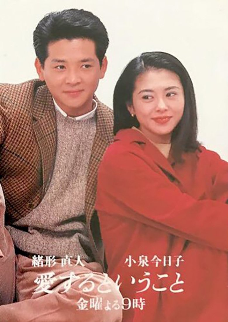 Poster of 愛するということ