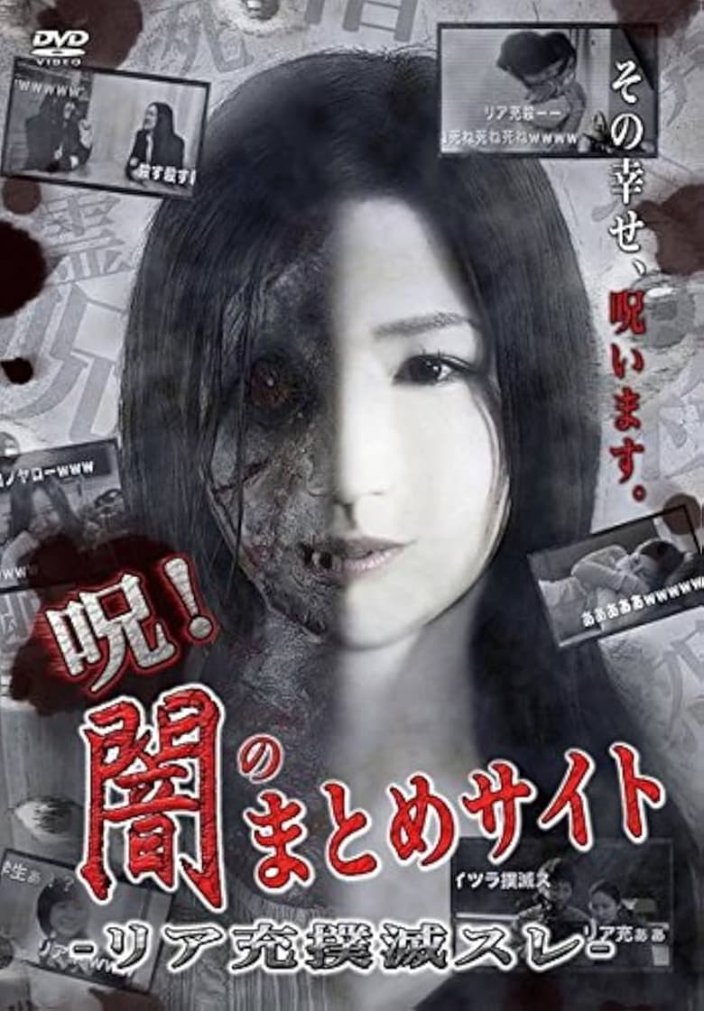 Poster of Tokyo Urban Legend