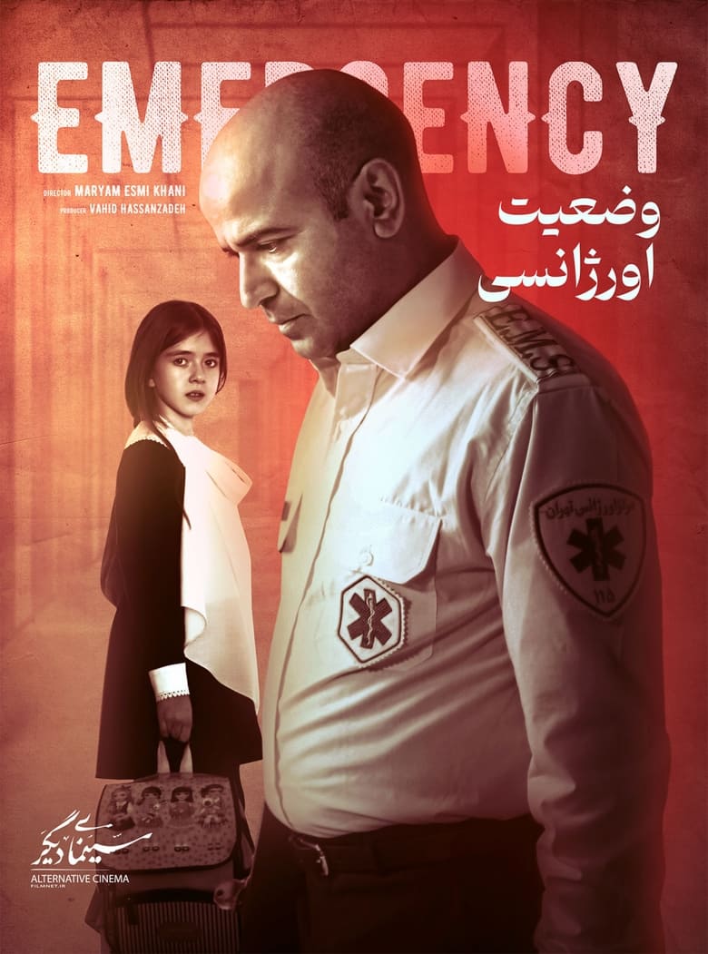 Poster of Emergency