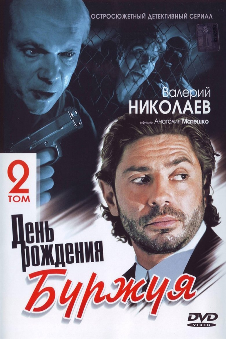 Poster of Episodes in Bourgeois's Birthday - Season 2 - Season 2