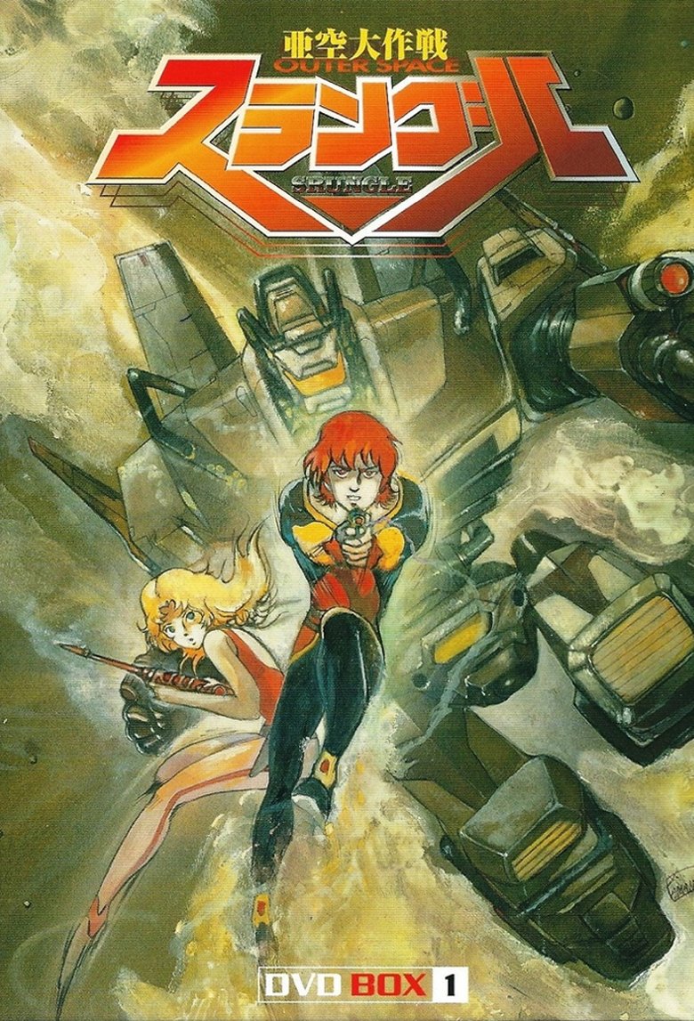 Poster of Mission Outer Space Srungle