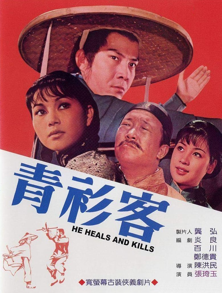 Poster of He Heals and Kills