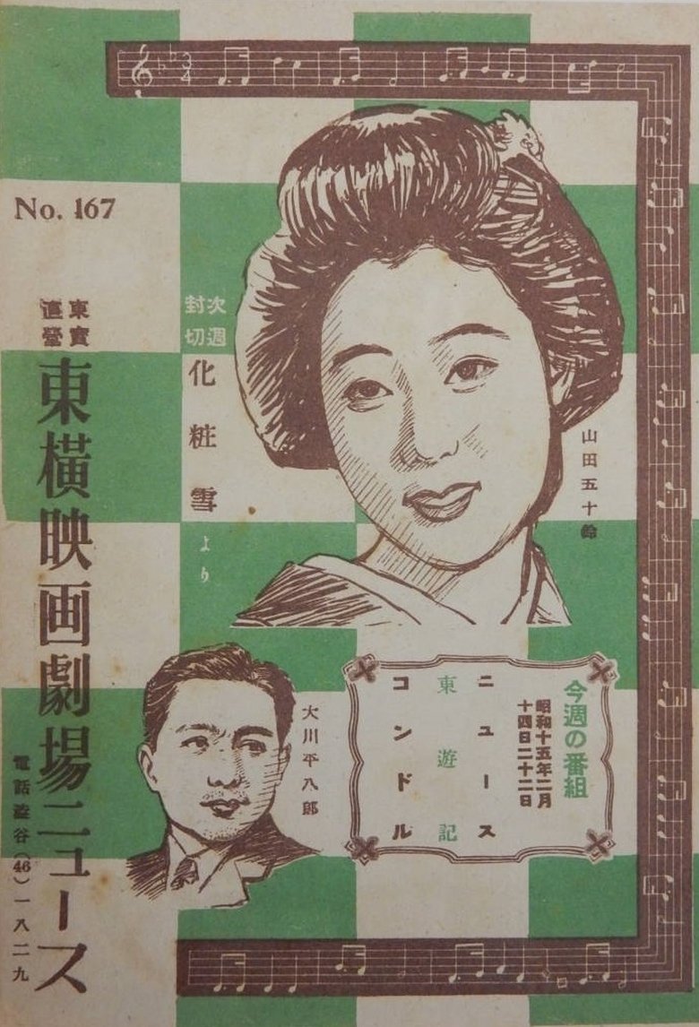 Poster of Keshô yuki