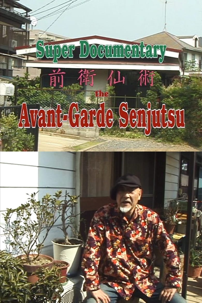 Poster of Super Documentary: The Avant-Garde Senjutsu