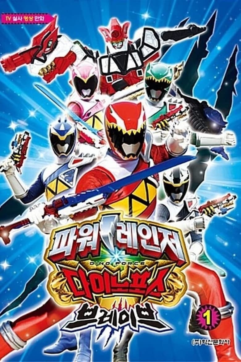 Poster of Episodes in Power Rangers Dino Force Brave - Miniseries - Miniseries