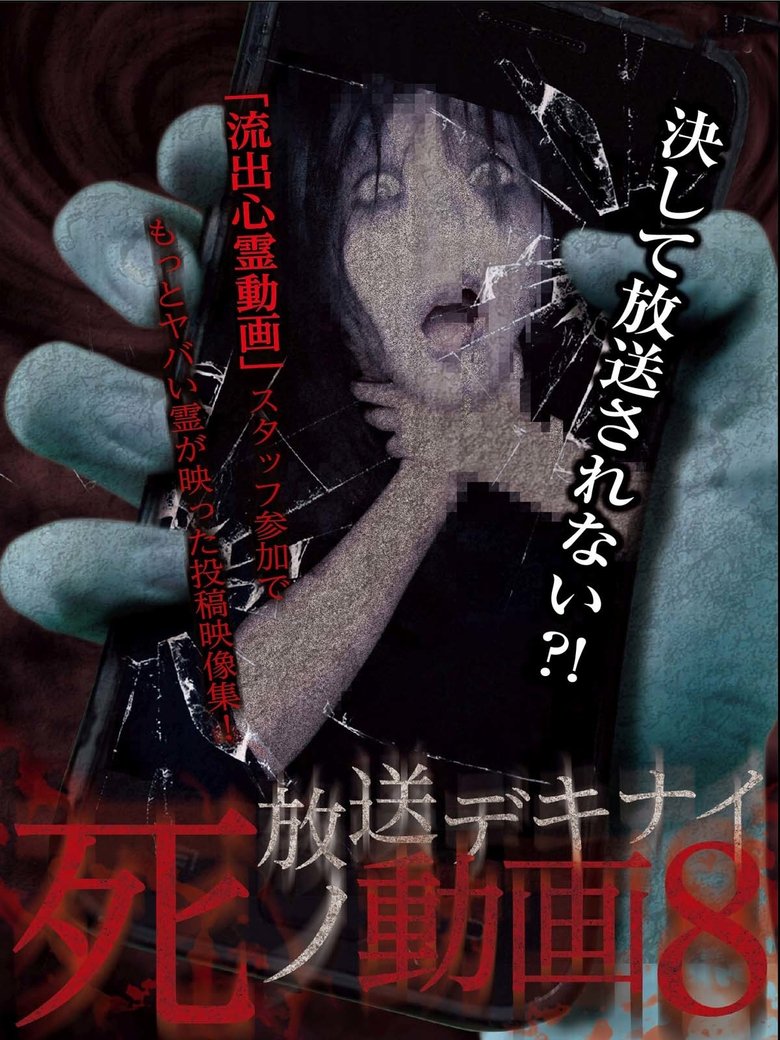 Poster of Hoso Dekinai Shi no Doga 8