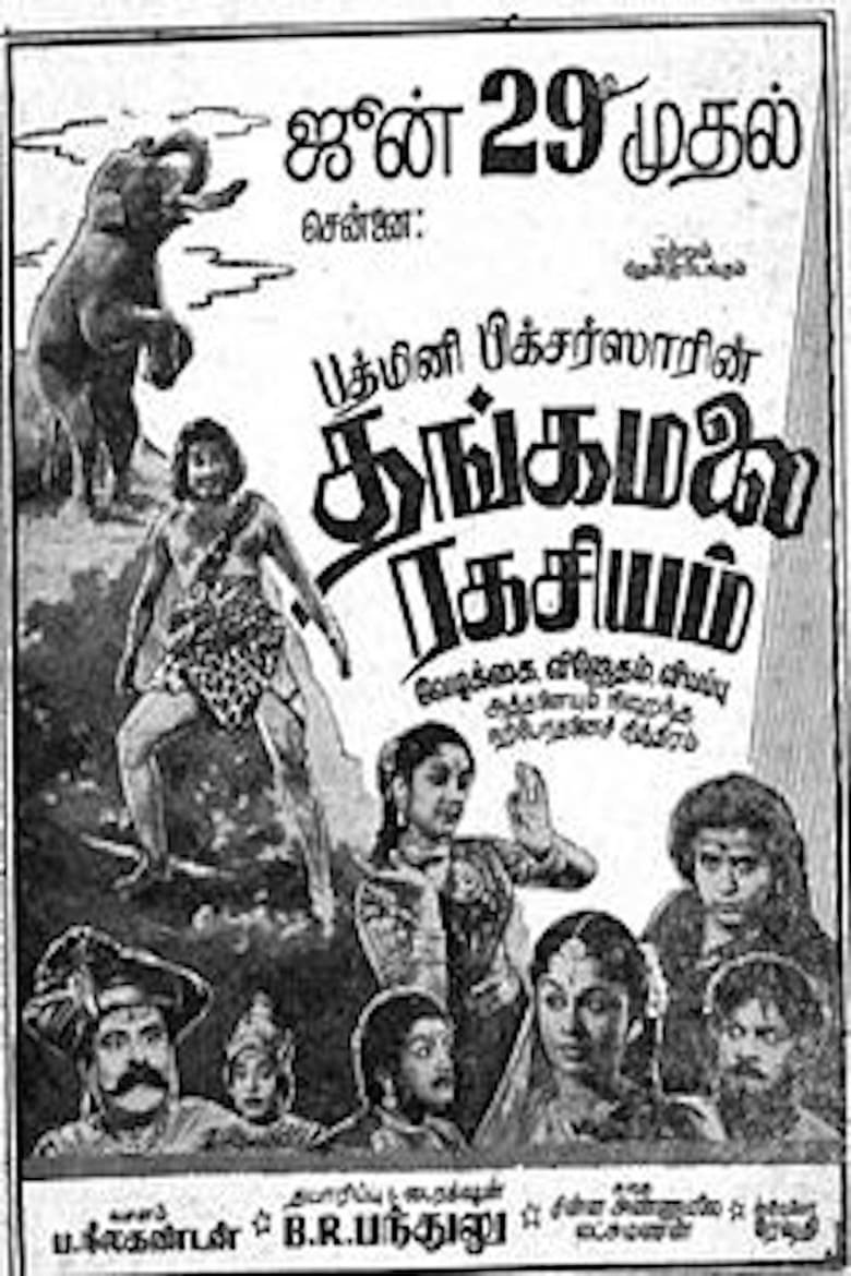 Poster of Thangamalai Ragasiyam