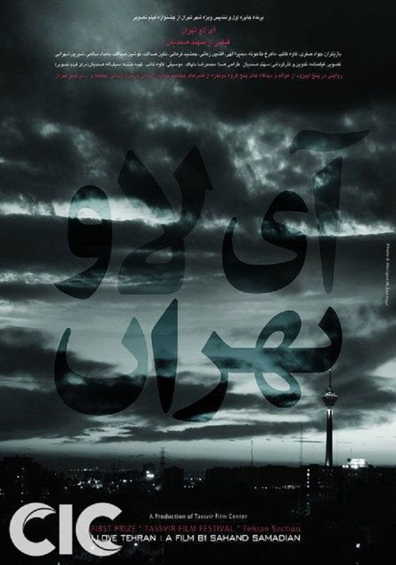Poster of I Love Tehran