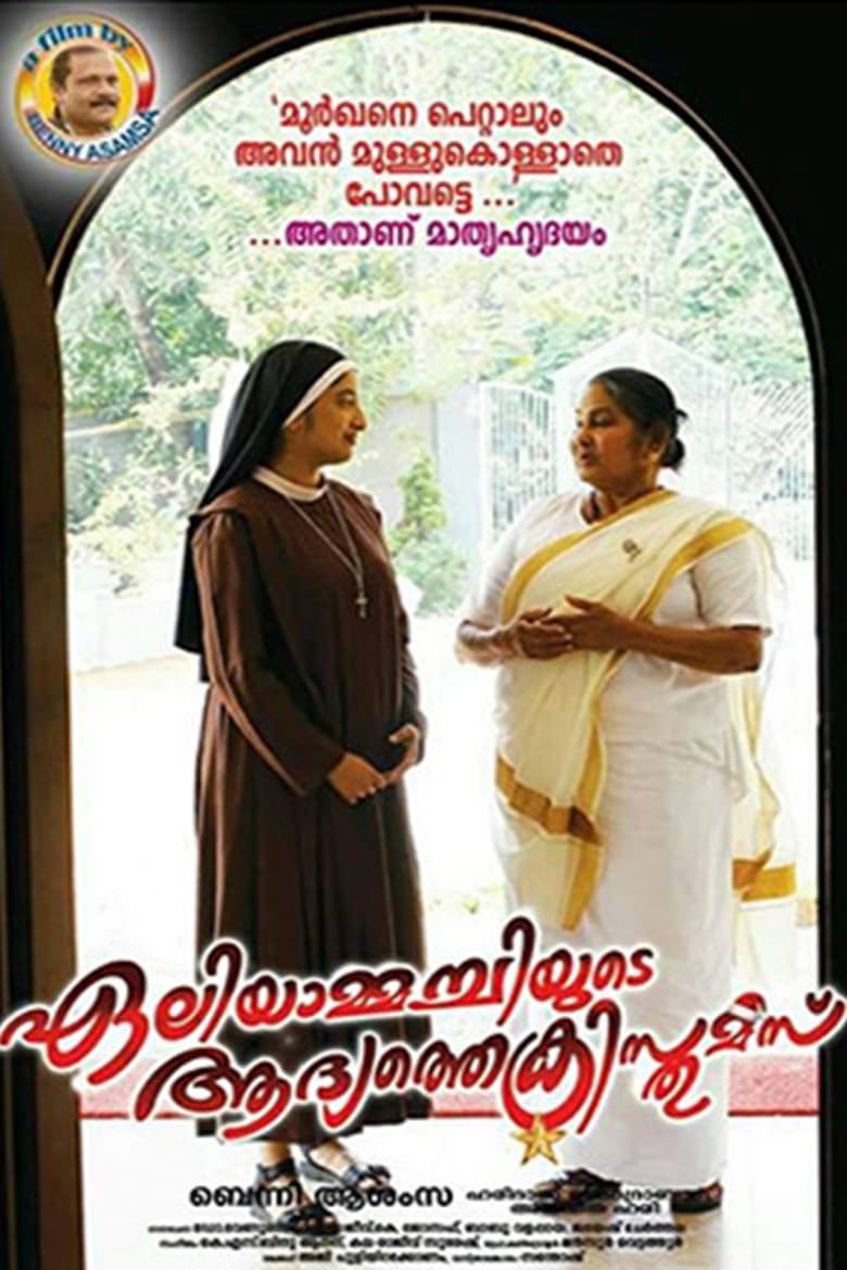 Poster of Eliyammachiyude Adhyathe Christmas