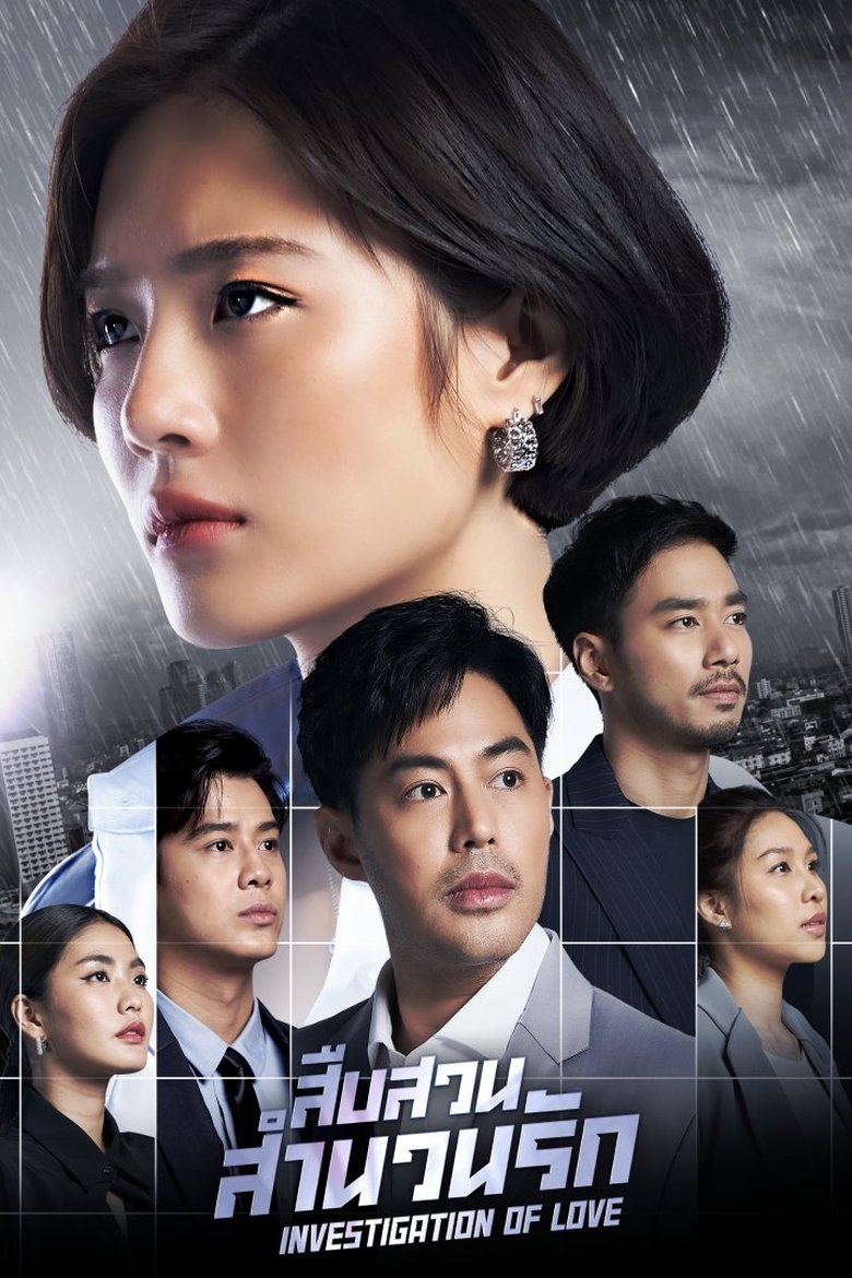 Poster of Episodes in Investigation Of Love - Season 1 - Season 1