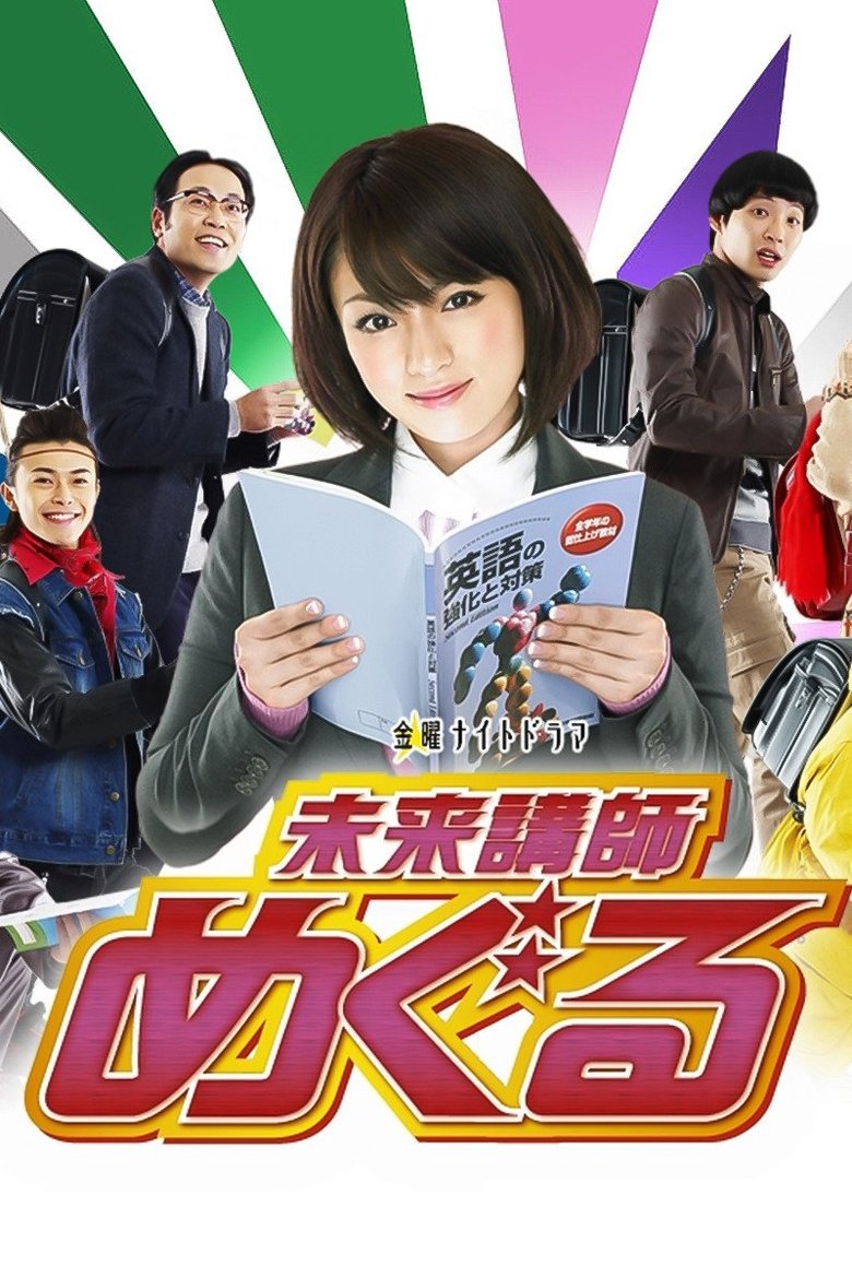 Poster of Episodes in Mirai Koshi Meguru - Season 01 - Season 01
