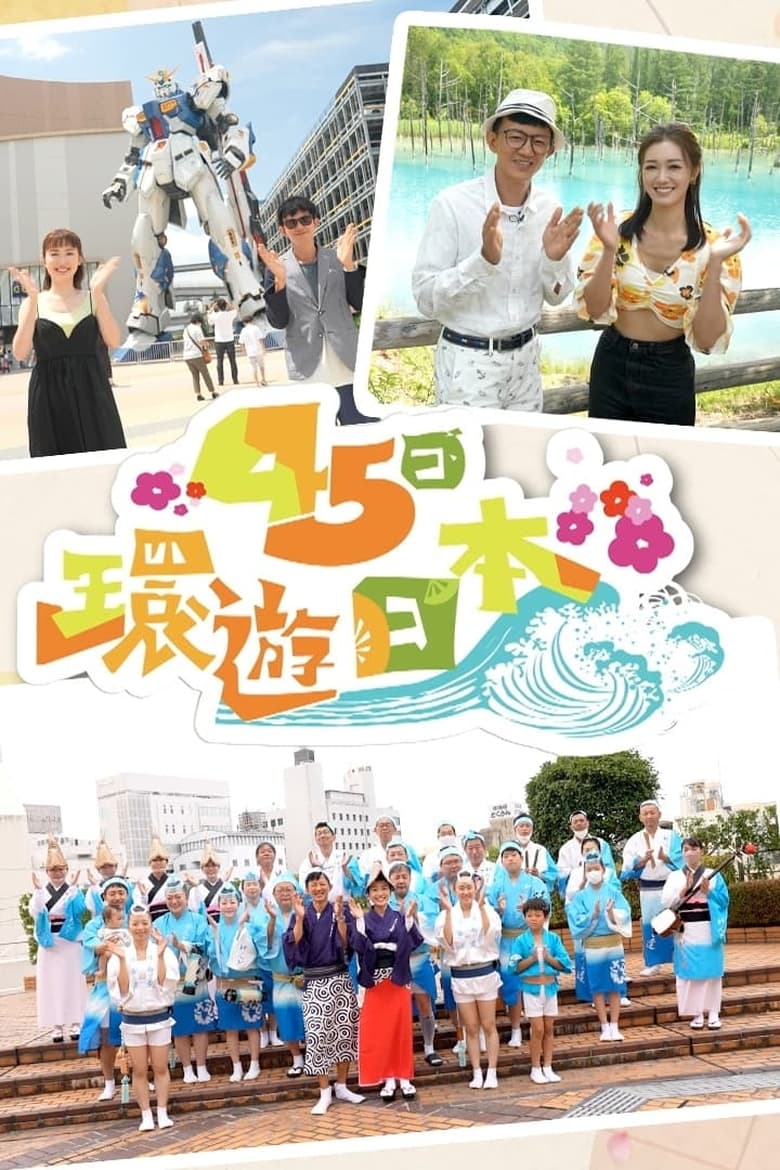 Poster of Cast and Crew in Japan  45 Day Itinerary - Season 1 - Episode 6 - Episode 6