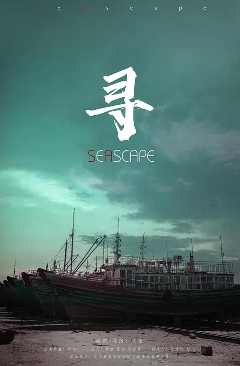 Poster of Seascape