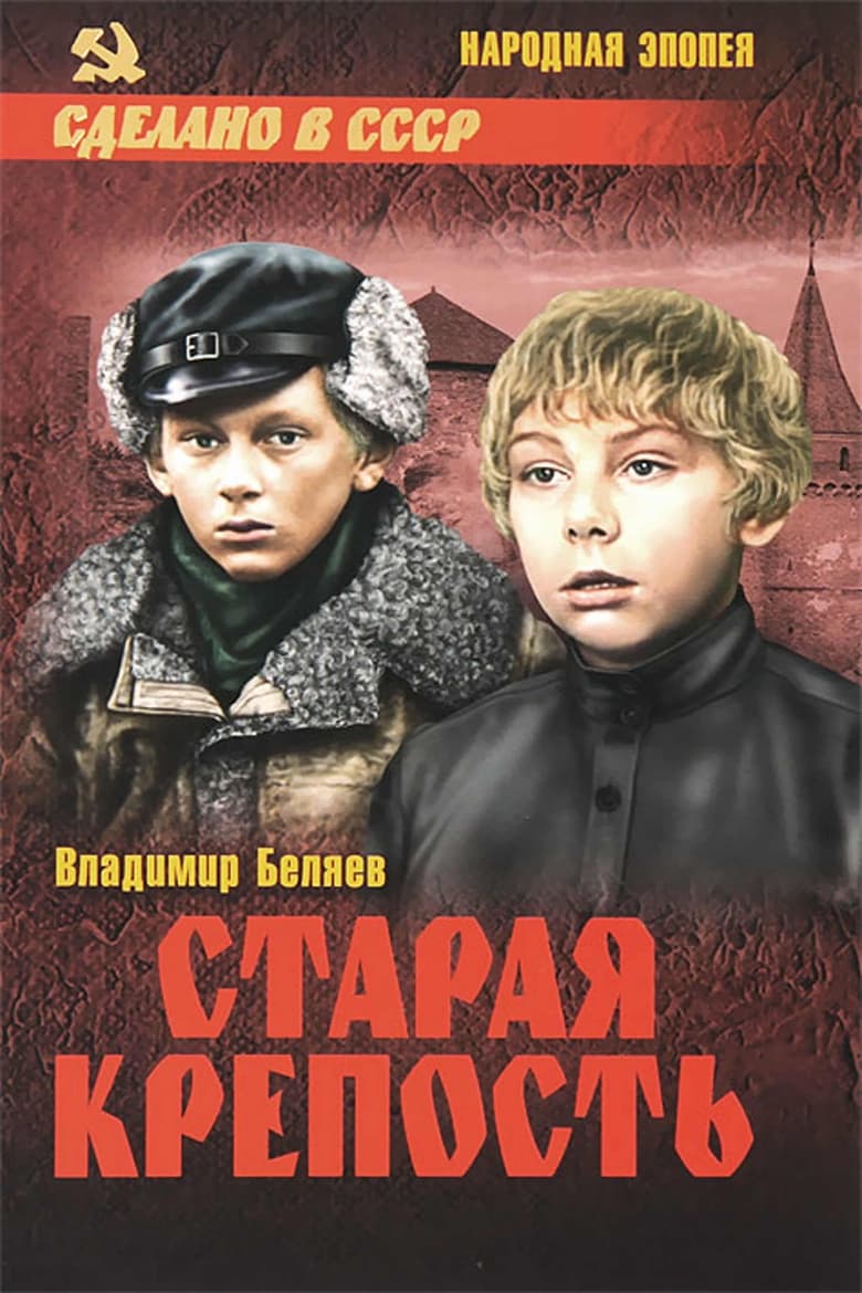 Poster of Old Fortress