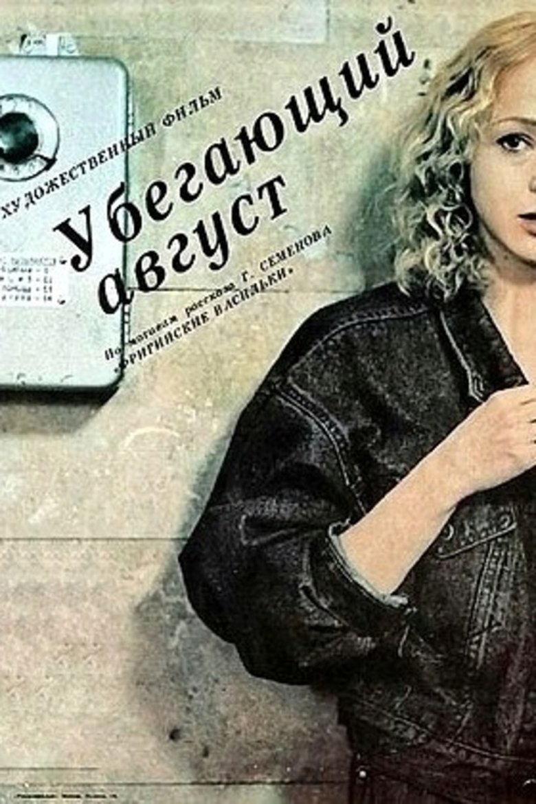 Poster of Vanishing August