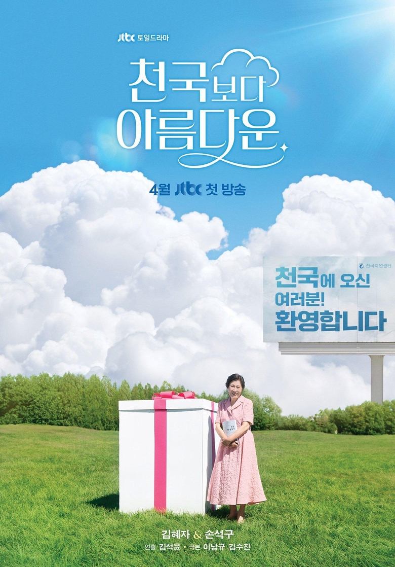 Poster of Heavenly Ever After