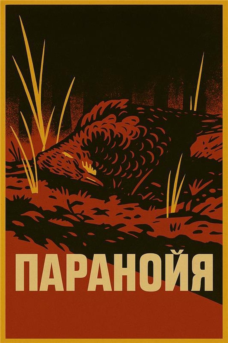 Poster of Paranoyya