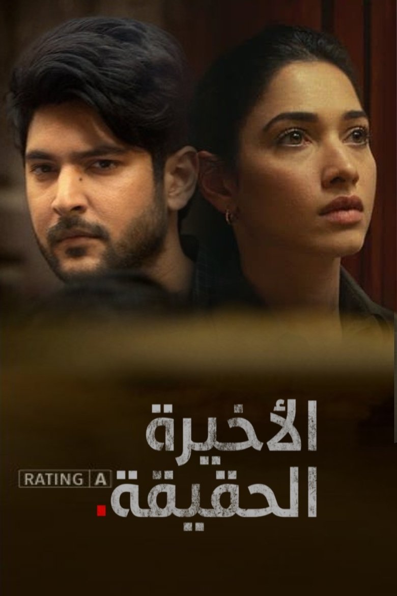 Poster of Aakhri Sach