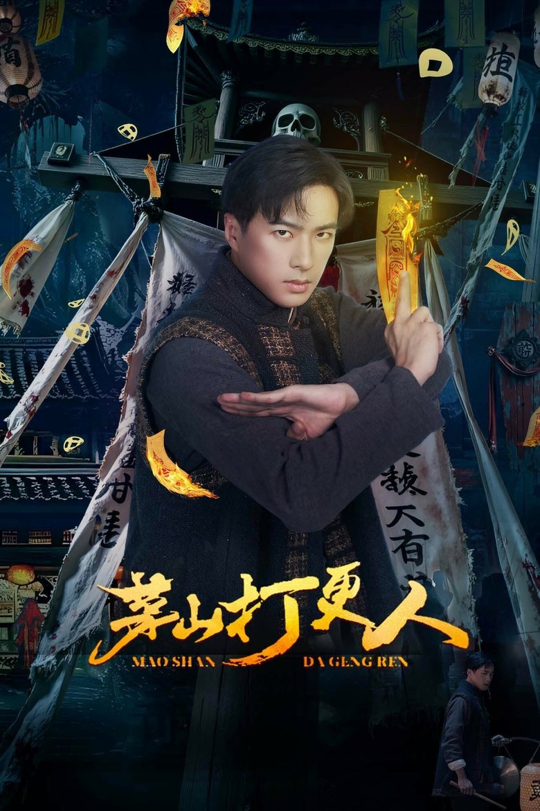 Poster of Maoshan Watchmen