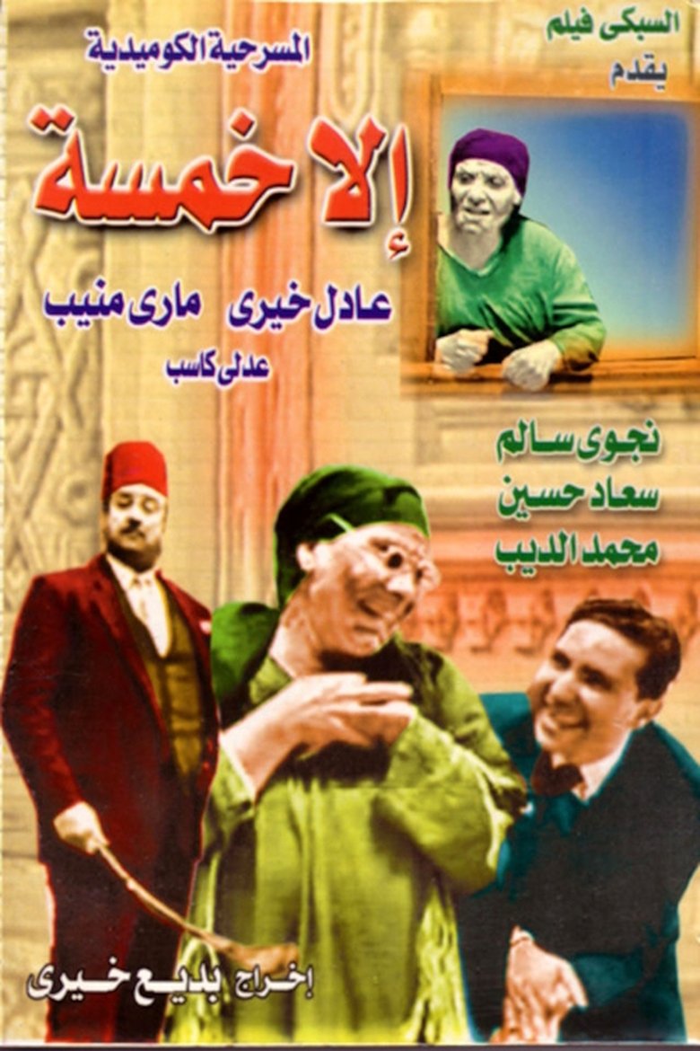 Poster of only five (play)