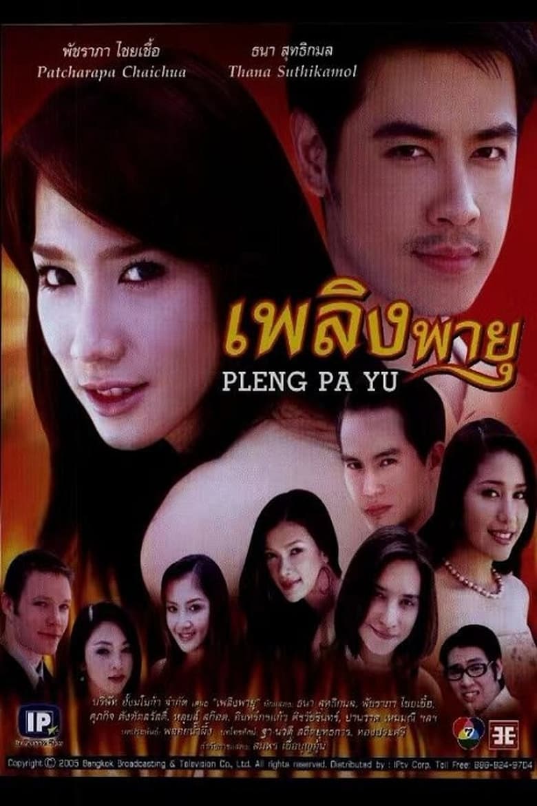 Poster of Plerng Payu