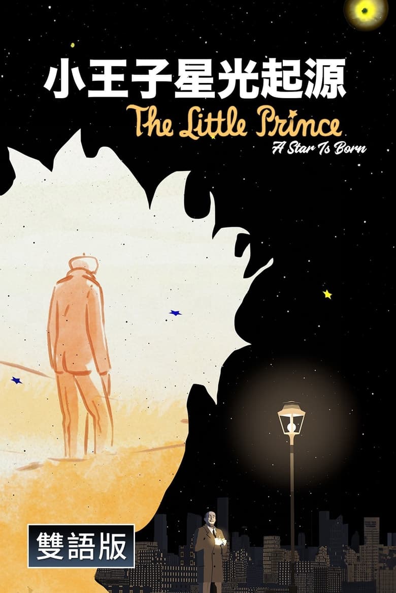 Poster of The Little Prince: A Star Is Born