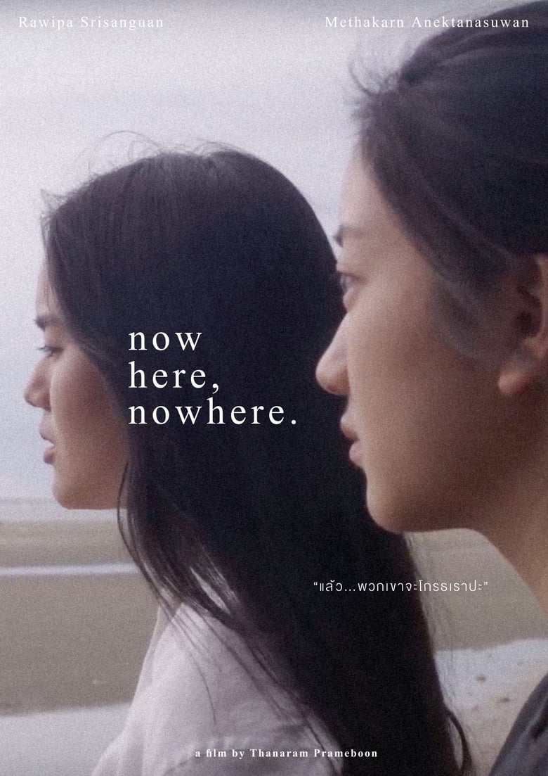 Poster of Now here, nowhere