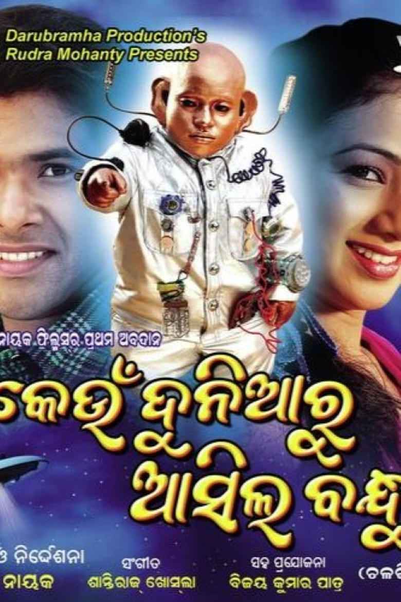 Poster of Keun Dunia Ru Asila Bandhu