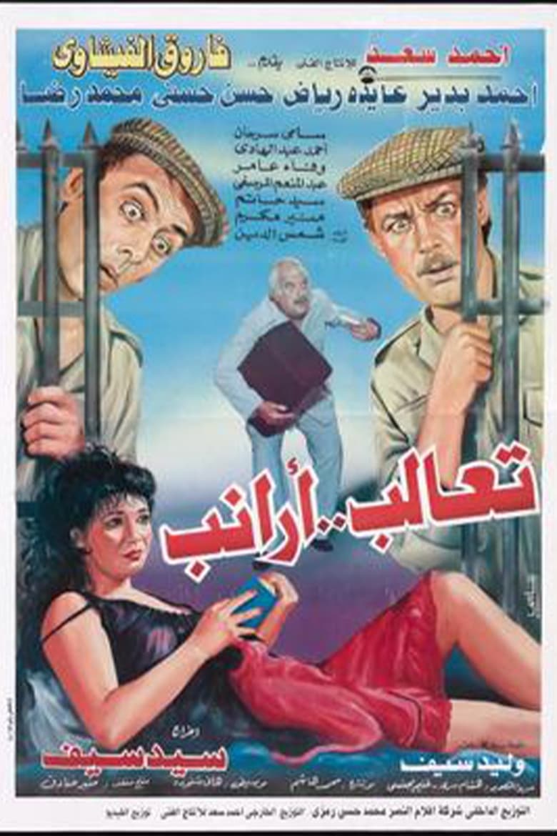 Poster of Ta'aleb Aranib