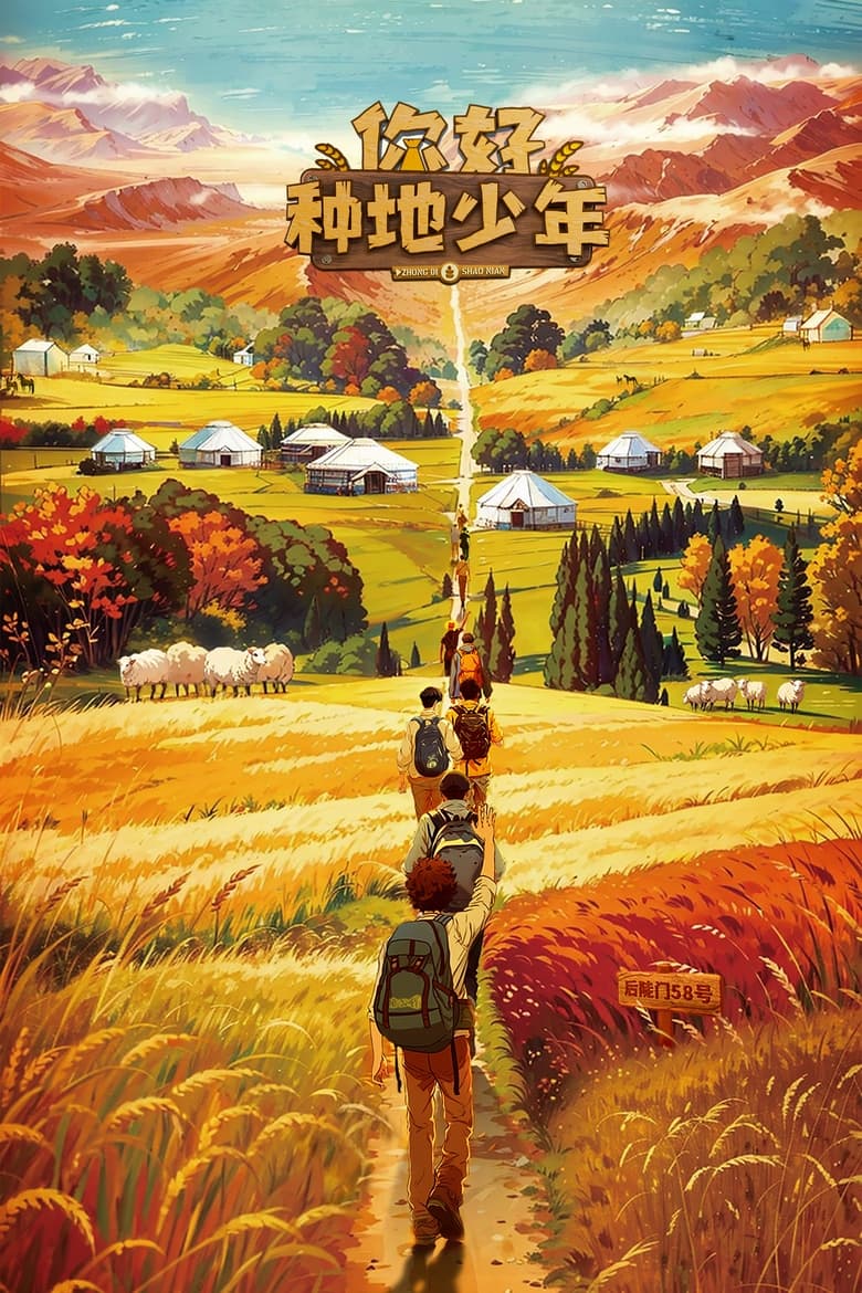 Poster of Cast and Crew in Hi! Young Farmers - Season 1 - Episode 3 - Episode 3