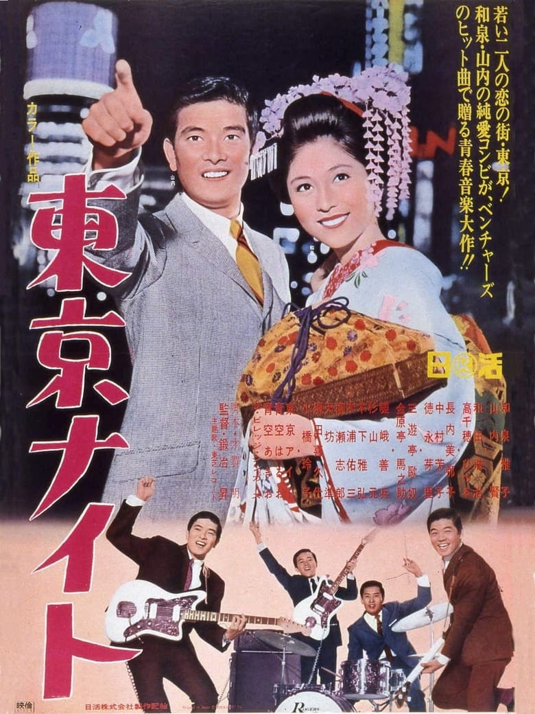 Poster of Tokyo Night