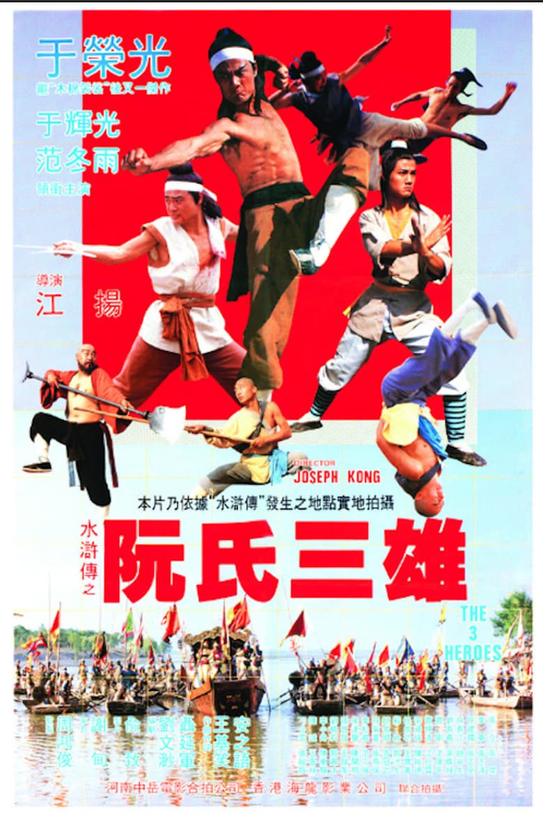 Poster of The Three Heroes