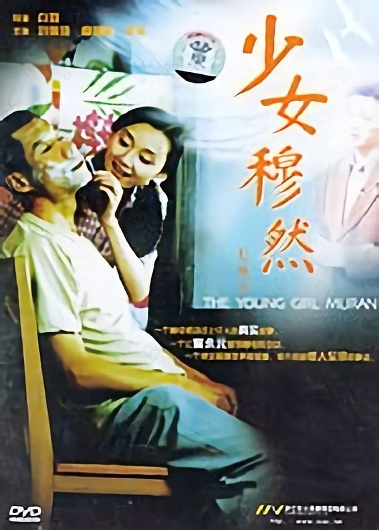 Poster of Young Girl Muran