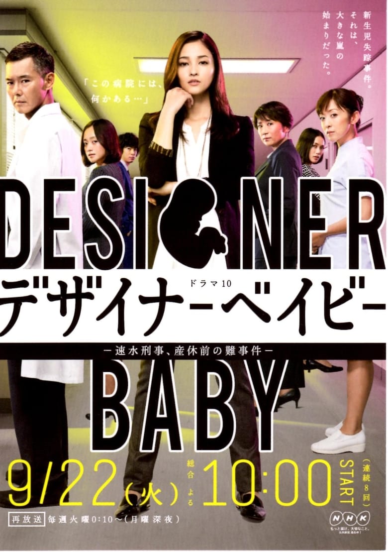 Poster of Cast and Crew in Designer Baby - Season 1 - Episode 6 - Savior