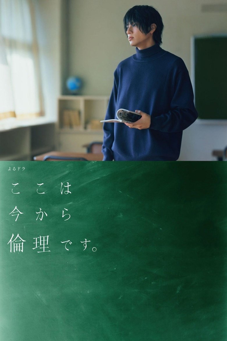 Poster of From Now On We Begin Ethics