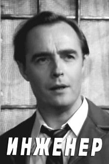 Poster of The Engineer